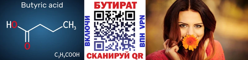 БУТИРАТ 1.4BDO Купить закладки Котлас
